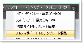 iPhoneサイトHTMLテンプレート編集