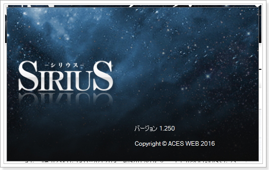 SIRIUSライセンス認証