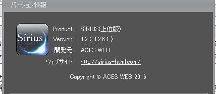 SIRIUS最新バージョン