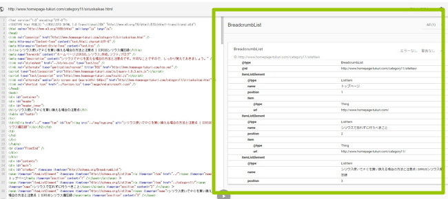 SIRIUSサイトのパンくずリスト構造化マークアップ