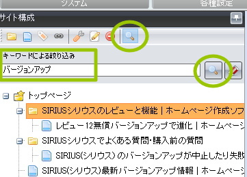 SIRIUSページ検索機能追加