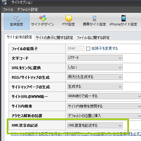 SIRIUSサイトオプションXML記述宣言