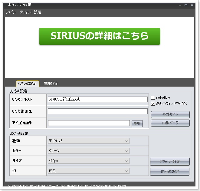 SIRIUS上位版新機能CSSボタン作成