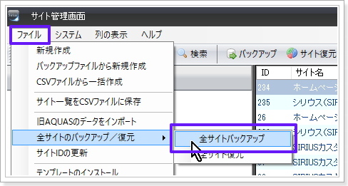 SIRIUS利用中PCを買い替える場合,バックアップ取得手順