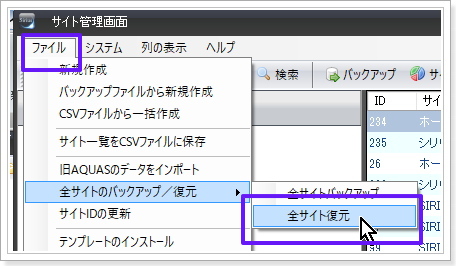 SIRIUS利用中PCを買い替える場合,バックアップから復元する方法