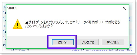 SIRIUS利用中PCを買い替える場合,バックアップ取得手順