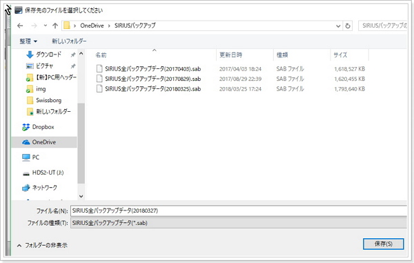 SIRIUS利用中PCを買い替える場合,バックアップ取得手順