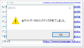 SIRIUS利用中PCを買い替える場合,バックアップ取得手順