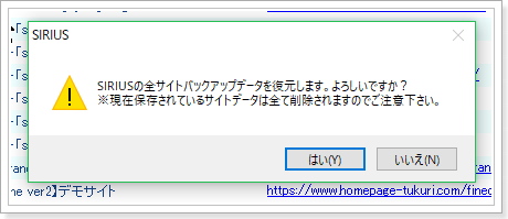 SIRIUS利用中PCを買い替える場合,バックアップから復元する方法