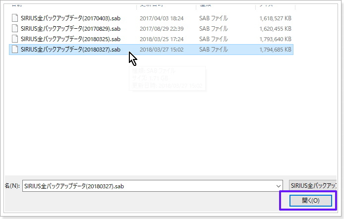 SIRIUS利用中PCを買い替える場合,バックアップから復元する方法
