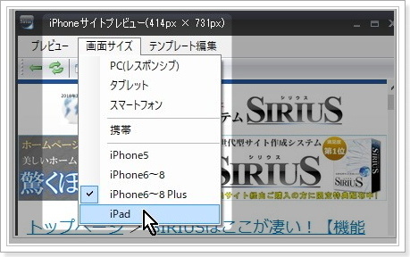 SIRIUSのプレビューサイズ指定