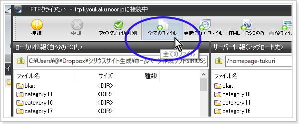 SIRIUSレビュー感想,FTPアップロード