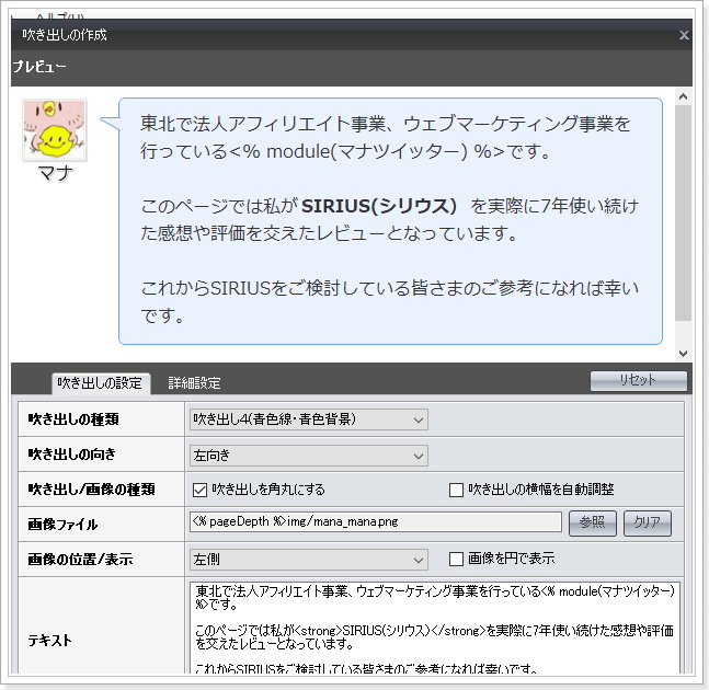 SIRIUSシリウスレビュー感想,吹き出し作成機能