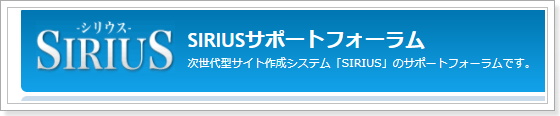 SIRIUSシリウス感想,レビュー,サポート