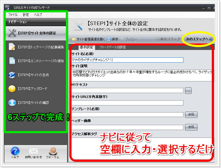 SIRIUSシリウス初心者モード作成画面