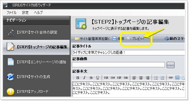 SIRIUSシリウス初心者モード,トップページ作成プレビュー