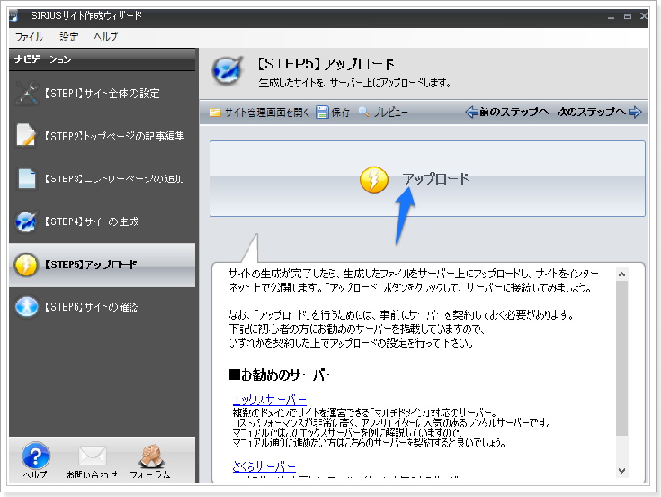 SIRIUS初心者モード,アップロード