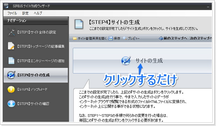 SIRIUS初心者モード,サイト生成アップロード