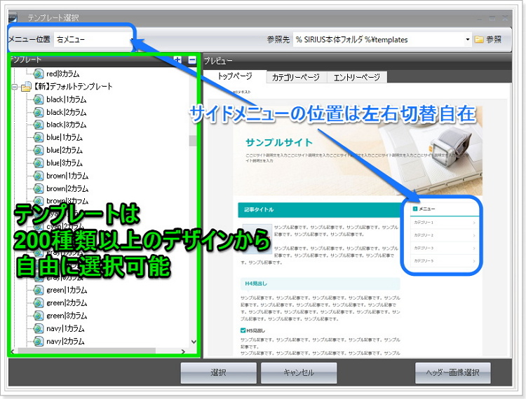 SIRIUSシリウステンプレートの選択