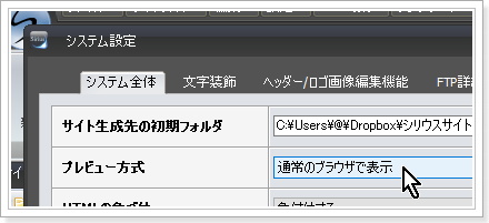 SIRIUSシステム設定