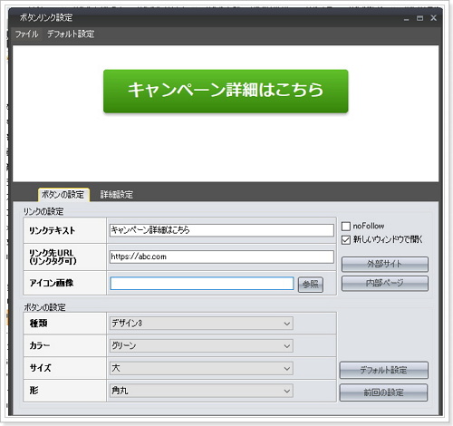 SIRIUS上位版ボタンリンク機能