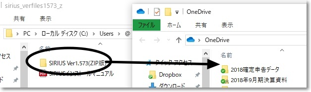SIRIUSワンドライブ(OneDrive)上での利用方法