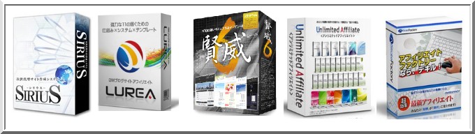 賢威・アフィリエイトファクトリー・アンリミテッドアフィリエイト特典