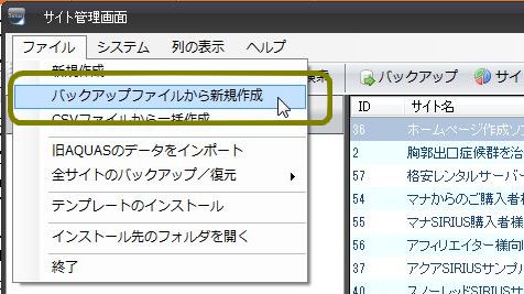 SIRIUSシリウスバックアップ手順２
