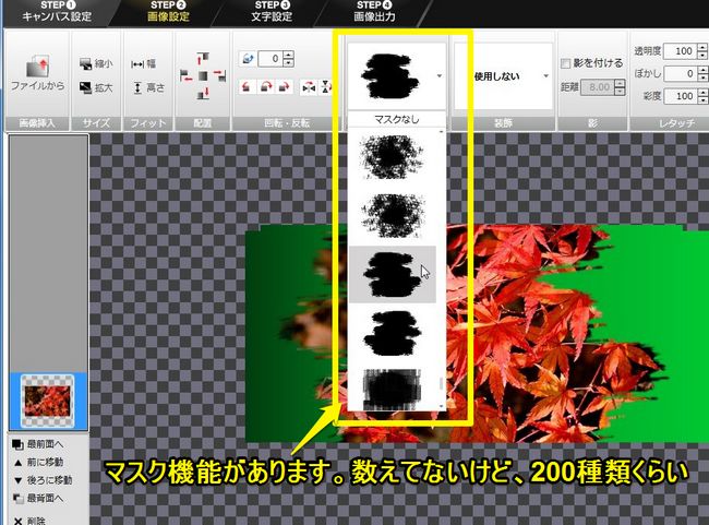 バナープラスマスク機能