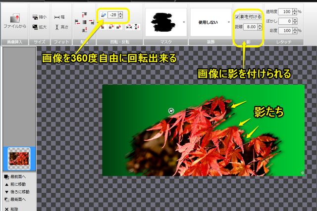 バナープラス画像回転機能と影付け