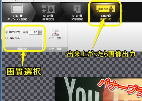 バナープラス画像出力