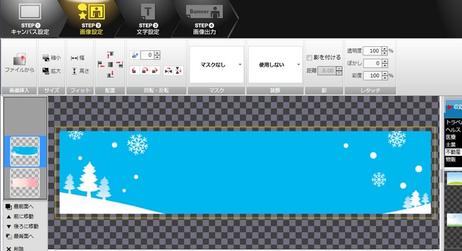 バナープラス使用例2