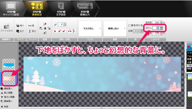 バナープラス使用例4