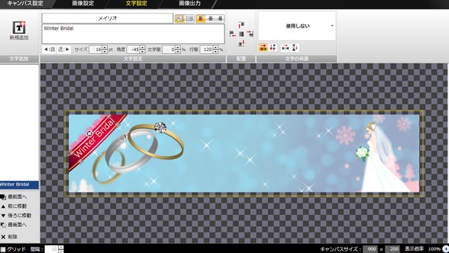 バナープラス使用例6