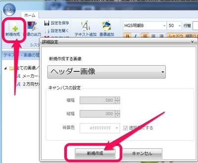SIRIUSシリウスヘッダー画像作成機能新規作成