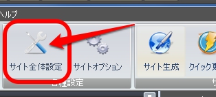 SIRIUSシリウスサイト全体設定