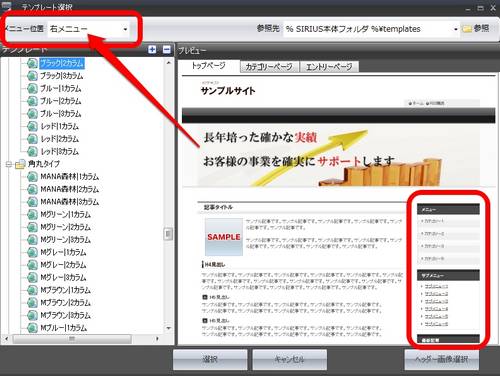 SIRIUSシリウスサイドバーメニュー位置変更