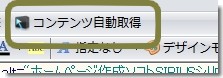 SIRIUSシリウスコンテンツ自動取得１