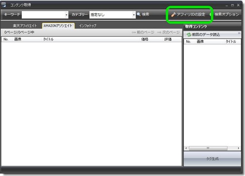 SIRIUSシリウスコンテンツ自動取得画面１