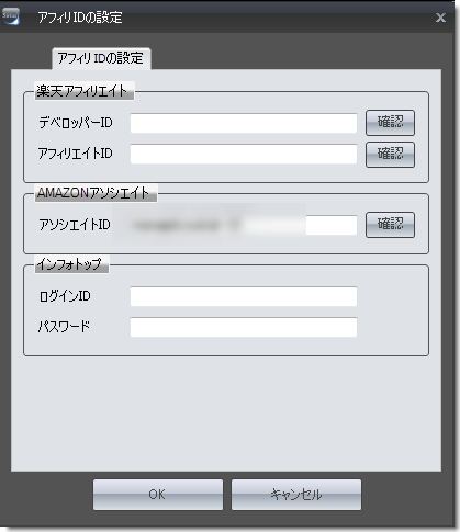 アフィリエイトID設定画面