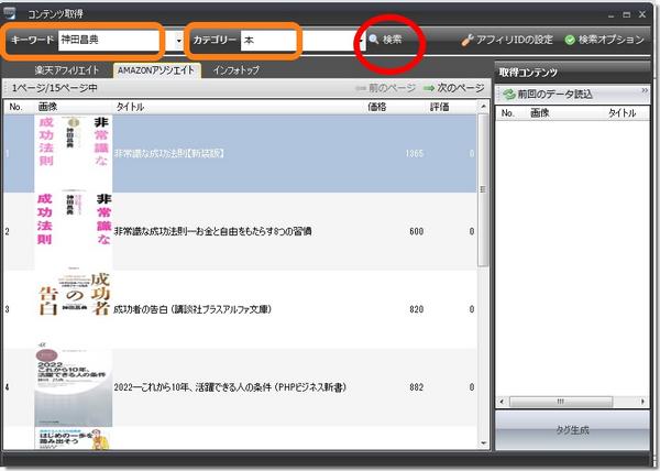 アフィリエイト広告選択画面