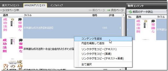 アフィリエイト広告選択画面２