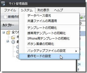 SIRIUSシリウス初心者モードから通常モードへの切り替え