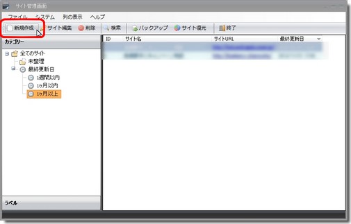 SIRIUSシリウス通常モードサイト管理画面