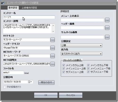 SIRIUSシリウスエントリーページ設定画面