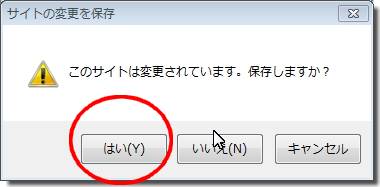 SIRIUSシリウスサイト生成前に保存するかの表示