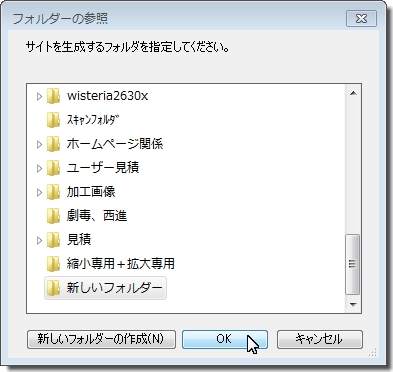 SIRIUSシリウスサイト生成前に保存するフォルダの選択