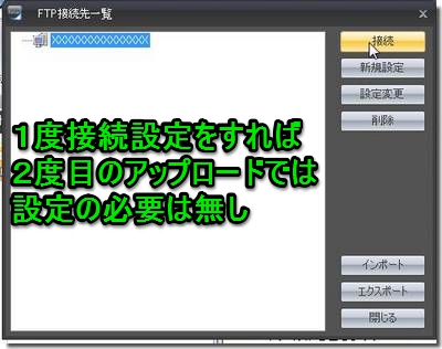 SIRIUSシリウスFTP設定