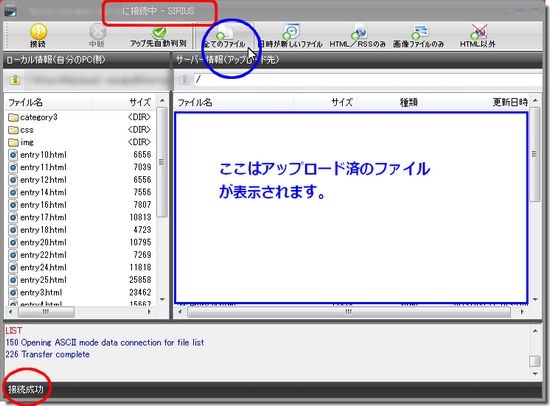 SIRIUSシリウスFTP接続画面