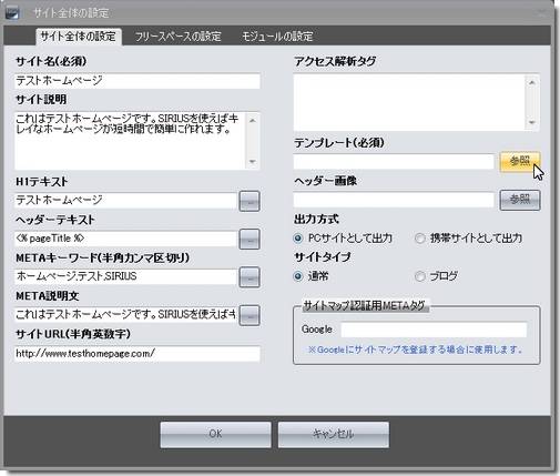 SIRIUSシリウスのサイト全体設定画面